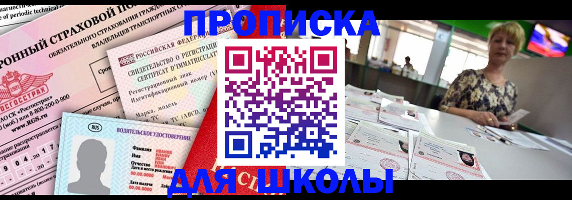 прописка для работы в Саянске