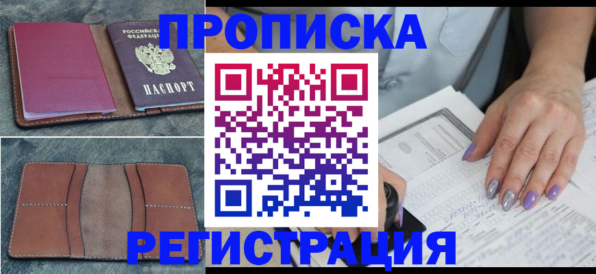 прописка для военкомата в Саянске