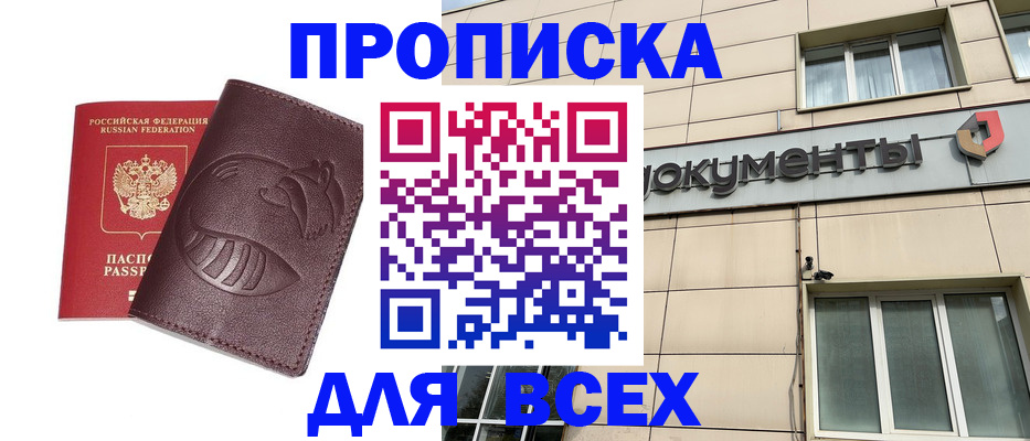временная регистрация недорого в Саянске