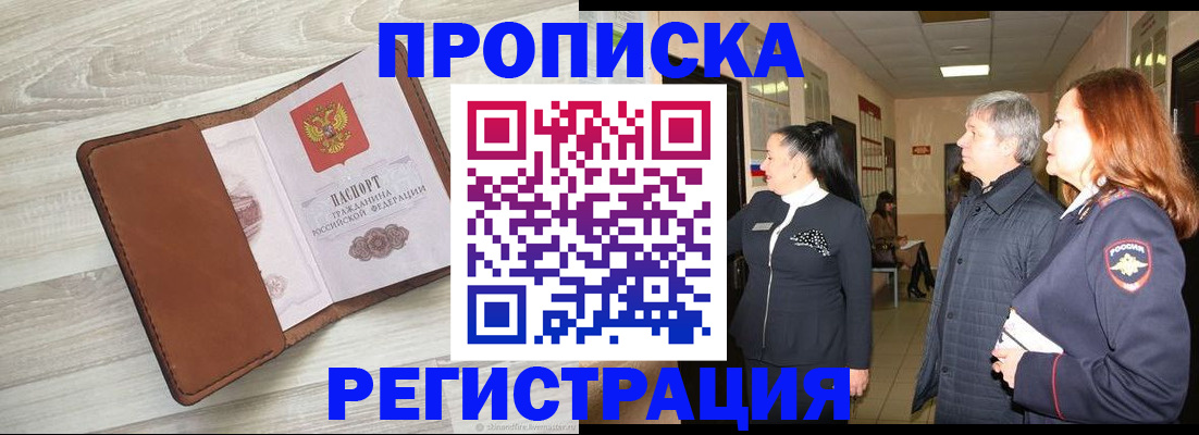 временная регистрация в Саянске